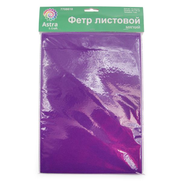 Фетр листовой мягкий 1.0 мм, 170гр, 20х30см, 10 шт/упак Astra&Craft (AF881 ультрафиолет)