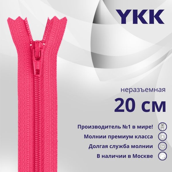 Молния спираль (витая) YKK Т3 (3 мм) 1 зам., н/раз., 20 см, цв. 517 бл.красный, уп.10 шт