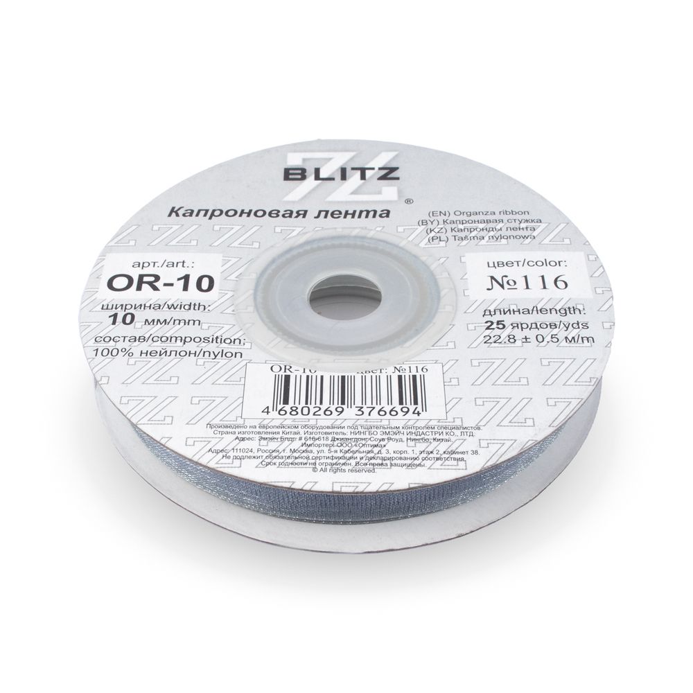 Лента капроновая (органза) 10.0 мм / 22.8±1 метра, 116 св.серый, Blitz OR-10