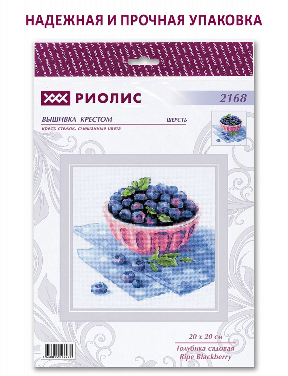 Набор для вышивания нитками Риолис, Голубика садовая 20х20 см