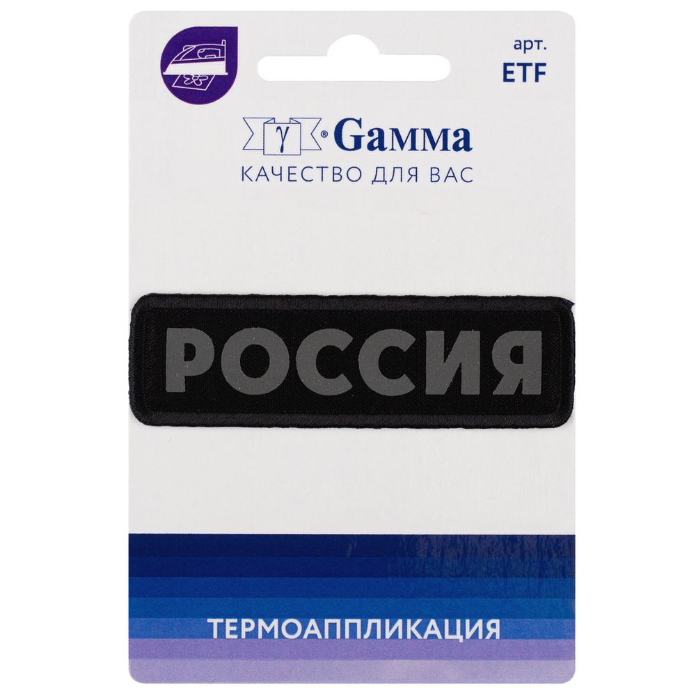 Термоаппликация №03 1 шт, 01-356 Россия светоотраж. 7х2 см, Gamma ETF