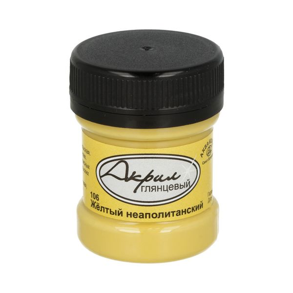 Краска акриловая глянцевая 30 мл, К49106 Желтый неаполитанский, Аква-колор
