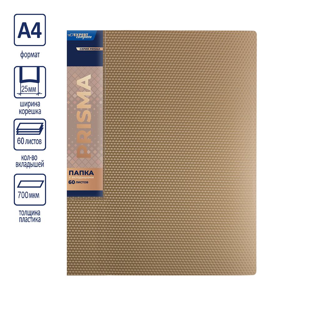 Папка с вкладышами 60 л. A4 700 мкм 25 мм, эффект 3D, 4 шт, золотой new EC211800128, Expert Complete EC211800128