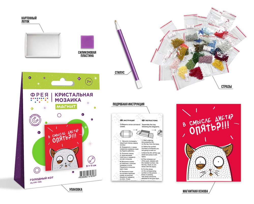Алмазная (кристальная) мозаика Фрея ALVM-105, магнит Голодный кот, 9х11 см