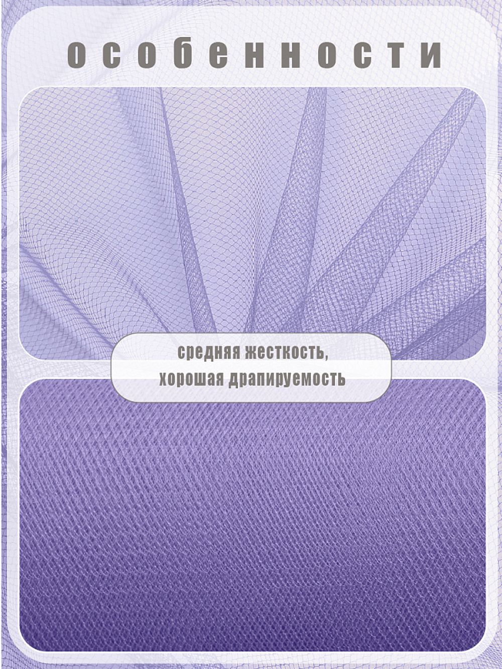 Фатин на шпульке средней жесткости 150 мм / 22.86 метра, TBY.MS.200.14, цв.14 фиолетовый