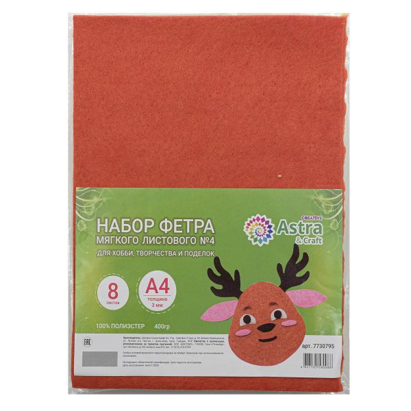 Фетр листовой мягкий 3.0 мм, 20х30см, 8 шт, Astra&Craft, 4