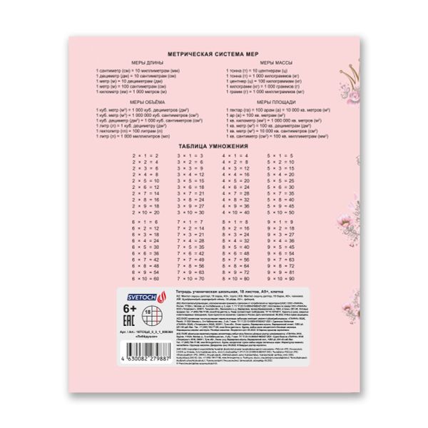 Тетрадь ученическая школьная, выборочные блестки, A5+ 18 л. на скобе, 20 шт, клетка, 000364 Лебёдушки, Светоч 18ТСКд5_5_3_1