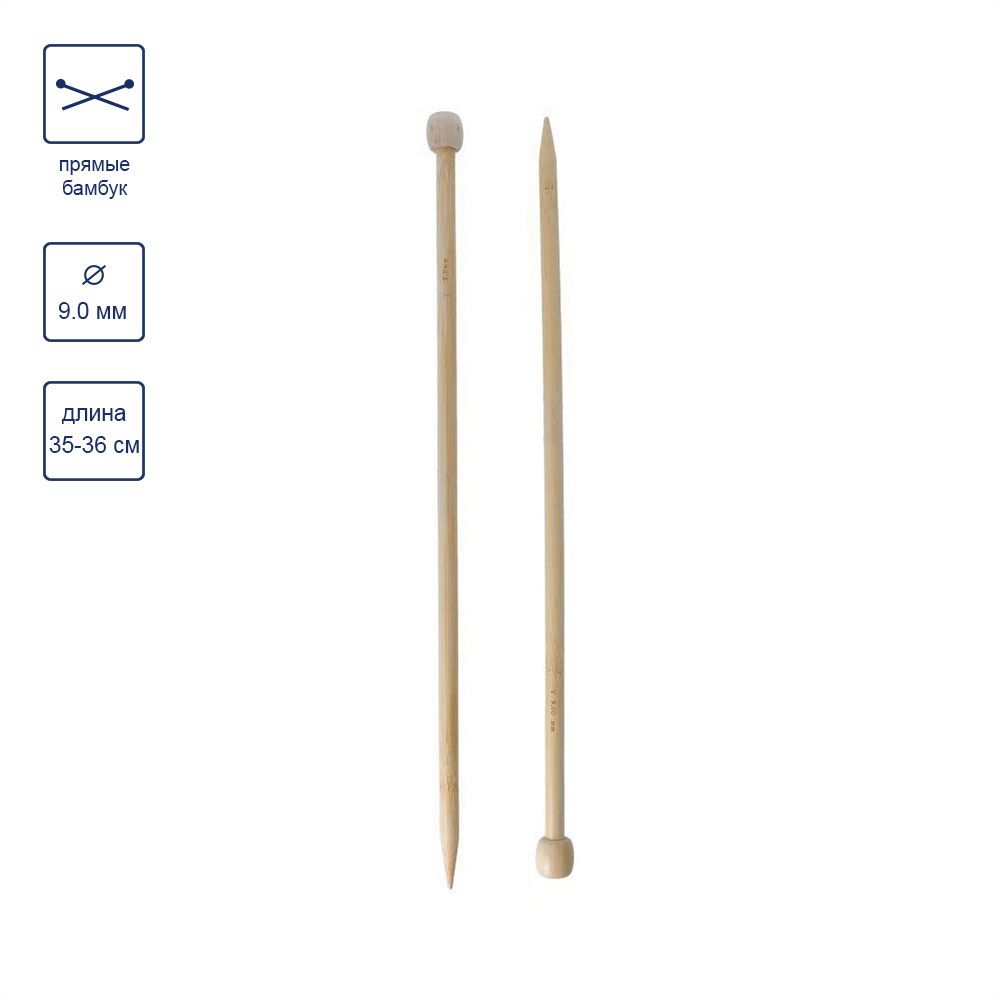 Спицы прямые бамбук ⌀9.0 мм, 35 см, Gamma BL2