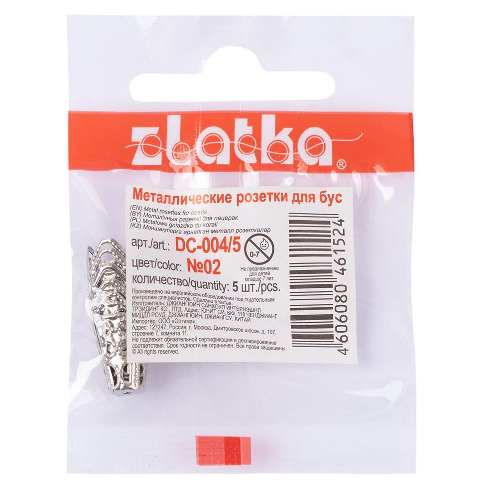 Розетка для бус, DC-004/5 16 мм, 5 шт, №05 под медь, Zlatka DC-004/5