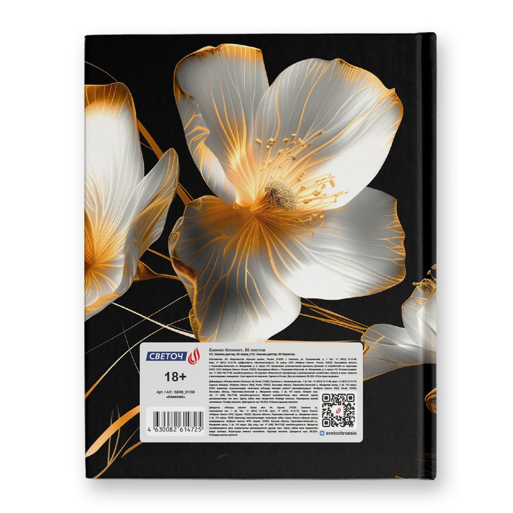 Бизнес-блокнот A5+ 80 л. 22 шт, клетка, глянцевая ламинация, Камелии 01158, Светоч ББ98