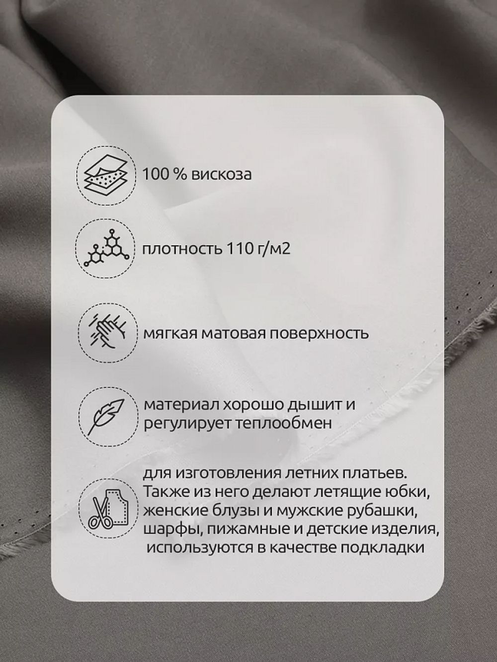 Штапель 110 г/м², 145 см / 2 метра, TBY-Vi-30-27.2, цв.27 серый