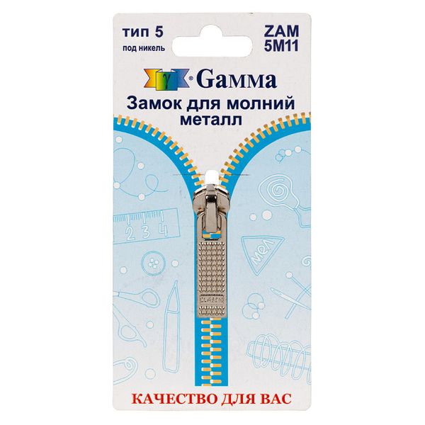 Слайдер (замок) для молнии металл Т5 (5 мм), автомат, 1 шт, никель, Gamma ZAM 5M11