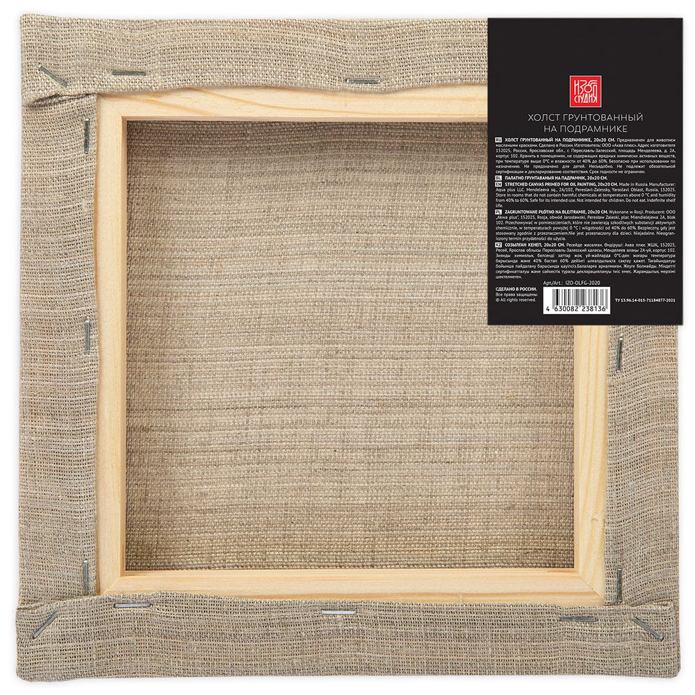 Холст на подрамнике грунтованный 20х20 см, 410 г/м², 2 шт, мелкозернистый, Аква-колор IZO-OLFG-2020