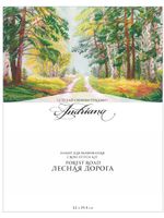 Набор для вышивания нитками Сделай своими руками, Лесная дорога, 32х19.5 см