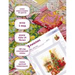 Набор для вышивания нитками Риолис, Накануне волшебства 30х30см