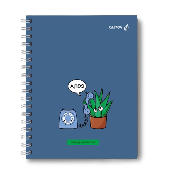 Тетрадь общая с твердой обложкой, матовая ламинация + выборочный лак A5 120 л. на гребне 65 г/м², белизна 100% 4 шт клетка, 01554 Алоэ, Светоч Т210