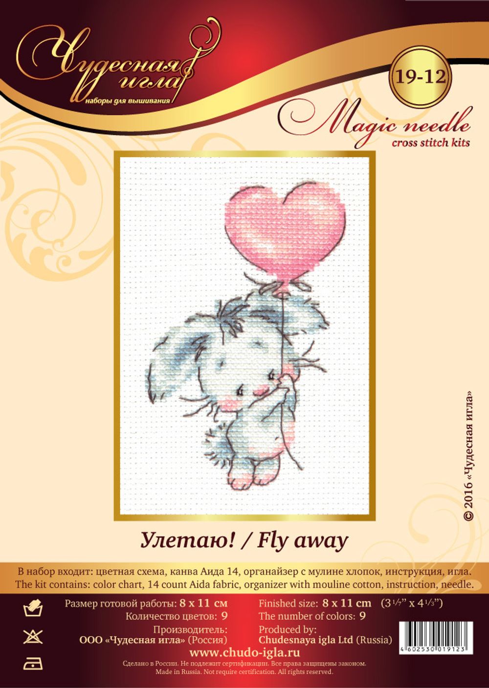 Набор для вышивания нитками Чудесная игла, Улетаю!, 8х11 см