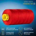 Нитка универсальная Gutermann Mara 70/2, 700 м, 702170, 156 красный, 1 катушка