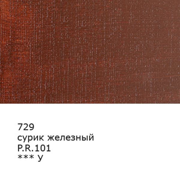 Краска масляная 46 мл, 3 шт, 729 Сурик железный, Аква-колор IZO-OP-46