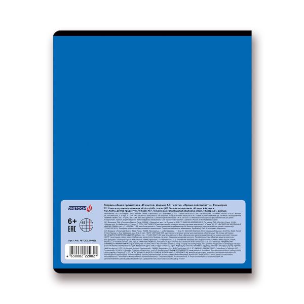 Тетрадь предметная Время действовать A5+ 48 л. на скобе, 10 шт, клетка, Геометрия 48ТСК5 000139, Светоч