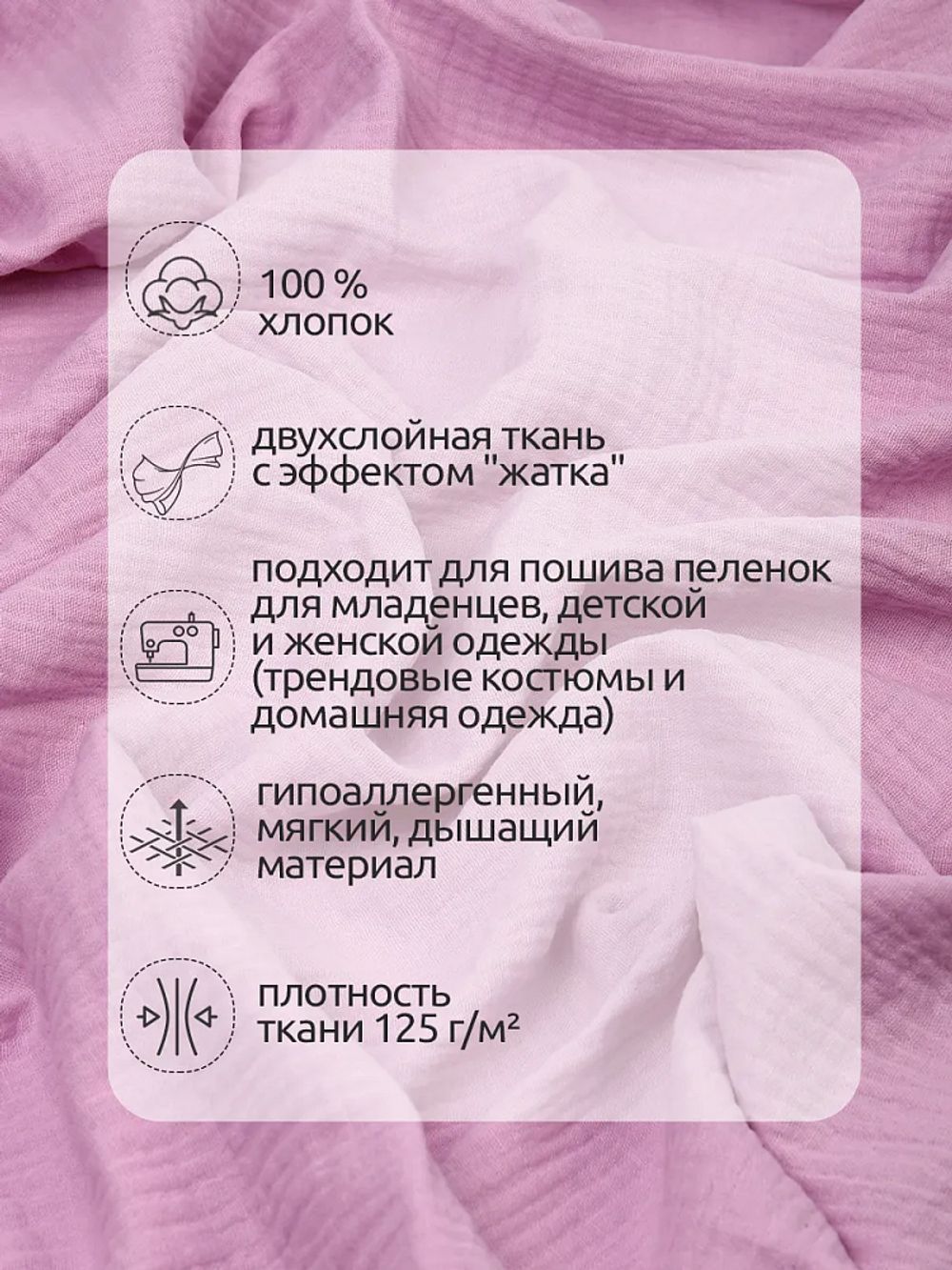 Муслин 125 г/м², 130 см / 2 метра, TBY.Mus.24723.56.2, цв.56 св.розовый