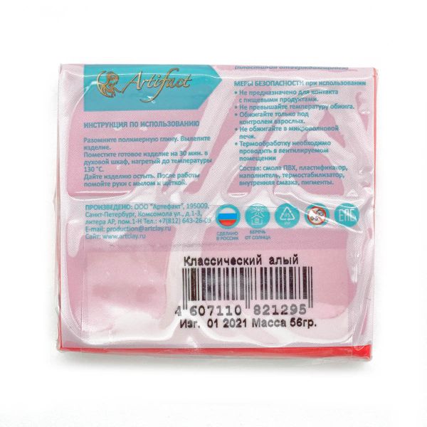 Полимерная глина Artifact, цв.112 классический алый, 56 г