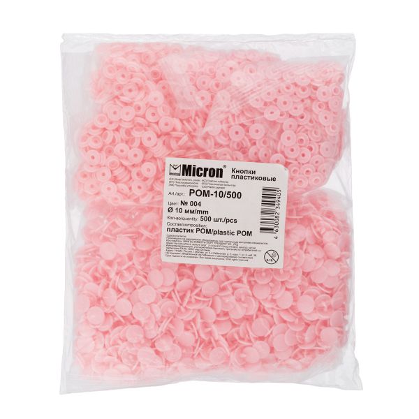 Кнопка рубашечная установочная пластик ⌀10 мм, 500 шт, 004 розовый, Micron POM-10/500