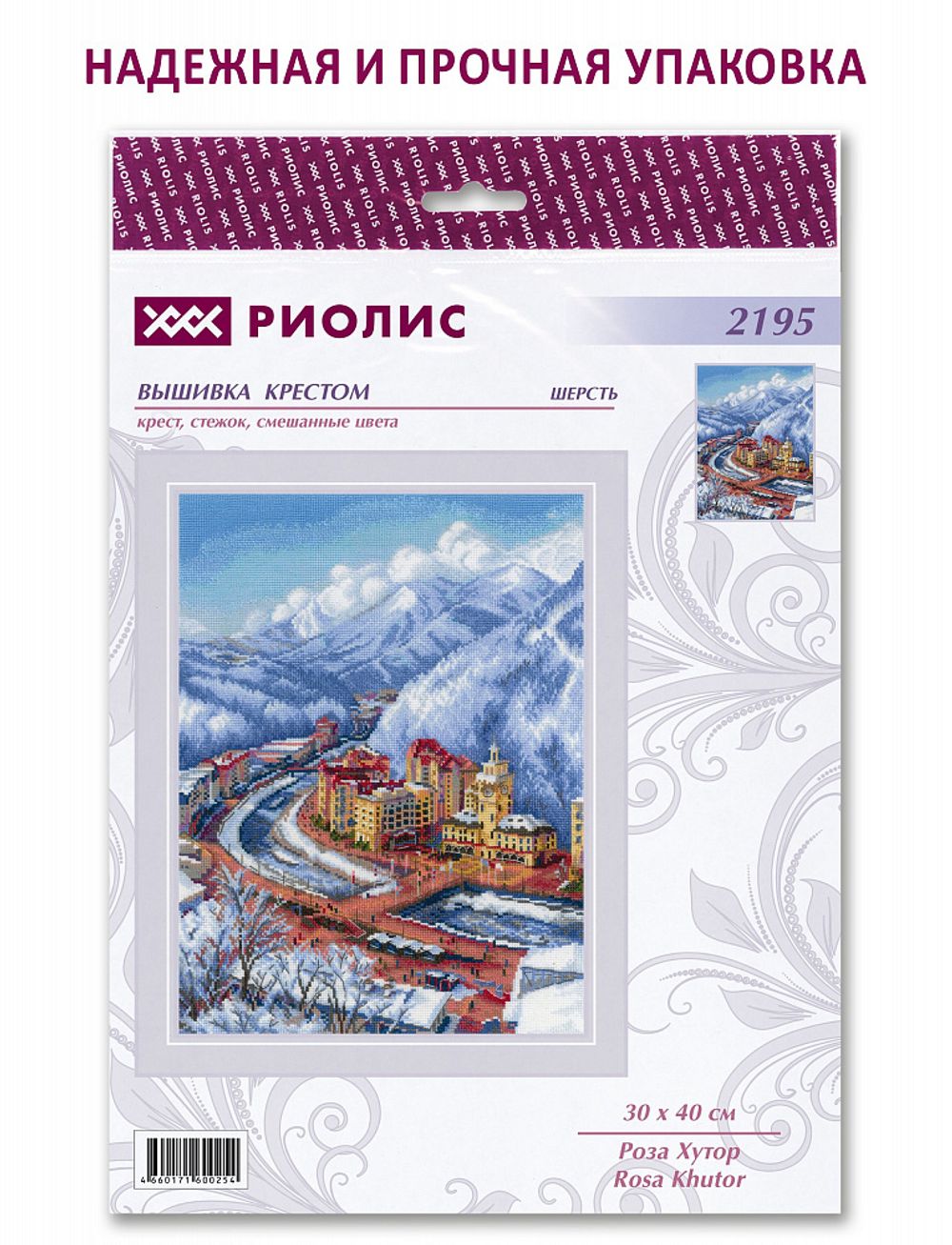 Набор для вышивания нитками Риолис, Роза Хутор 30х40 см