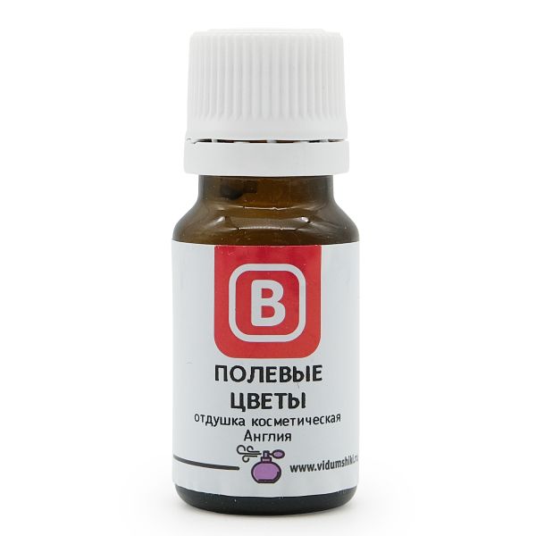Отдушка косметическая, парфюм. 10мл (Полевые цветы)