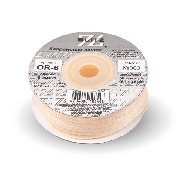 Лента капроновая (органза) _6.0 мм / 45.7 метров, 003 бл. кремовый, Blitz OR-6