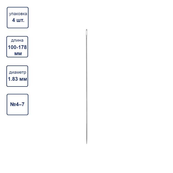 Иглы ручные для переплетных работ №4,-7, 4 шт, Gamma N-222