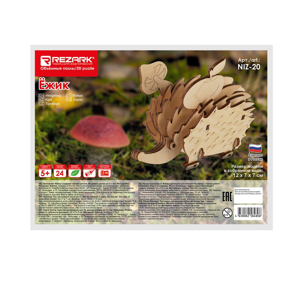 Пазл объемный 3D, 24 элемента, Серия Живая природа, Ёжик, Rezark NIZ-20