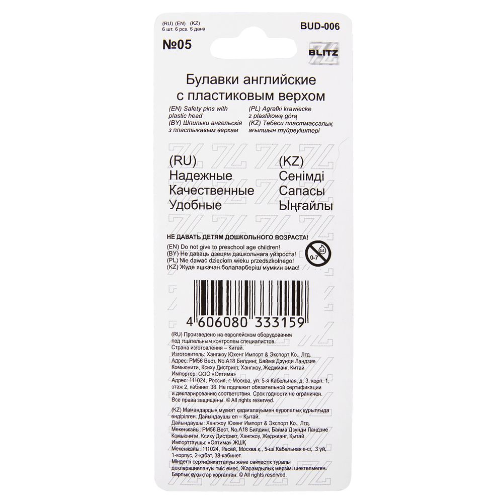 Булавки английские пластик 36 мм, 6 шт, 05 красный, Blitz BUD-006
