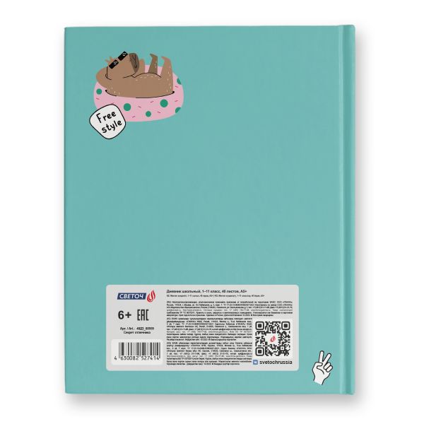 Дневник школьный 1-11 класс, матовая ламинация + выборочный лак, твердый переплет, 40Д3 A5+ 40 л. 32 шт, сшивка 65 г/м², Секрет отличника 00959, Светоч 40Д3