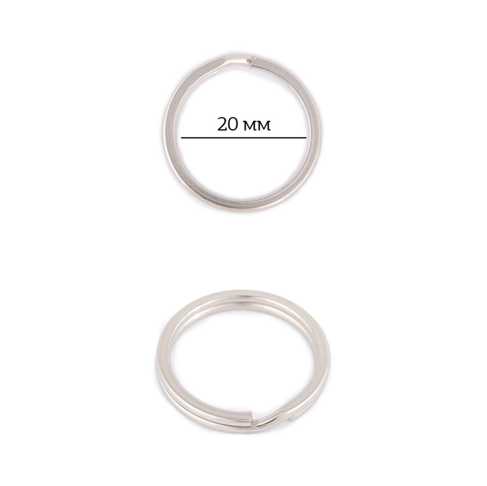 Кольцо металл для брелока ⌀20мм SL.KOL.1, цв. никель, уп.300 шт