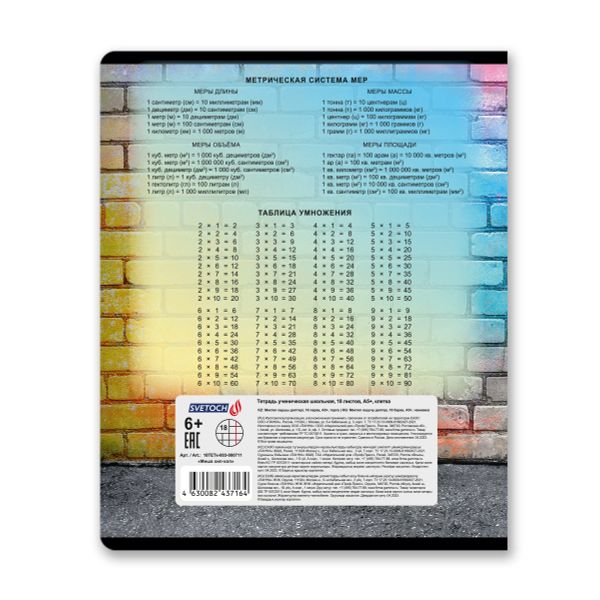 Тетрадь ученическая школьная, выборочный лак, A5+ 18 л. на скобе 65 г/м², белизна 100%, 20 шт, клетка, 000711 Миша хип-хоп, Светоч 18ТЕТк-003