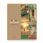 Комплект тетрадей со справочными материалами Доска желаний, 12 шт в комплекте, A5+ 48 л. 12 шт, на скобе 60 г/м², белизна 90%, клетка/линия, 000583 12 предметов, Светоч 48КТПСКд5_0_2