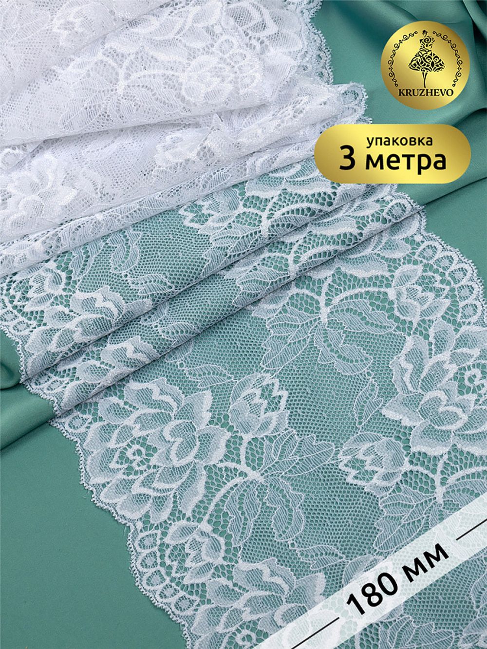 Кружево бельевое эластичное 180 мм / 3 м, TBY.L838, цв.01 белый, Kruzhevo