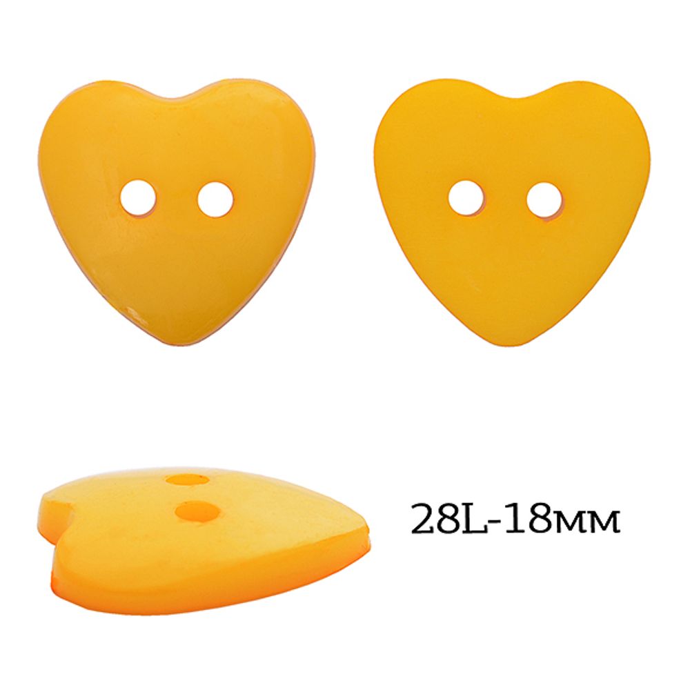 Пуговицы 2 прокола пластик Сердце P-1628 цв.14 т.желтый 28L-18мм, на 50 шт