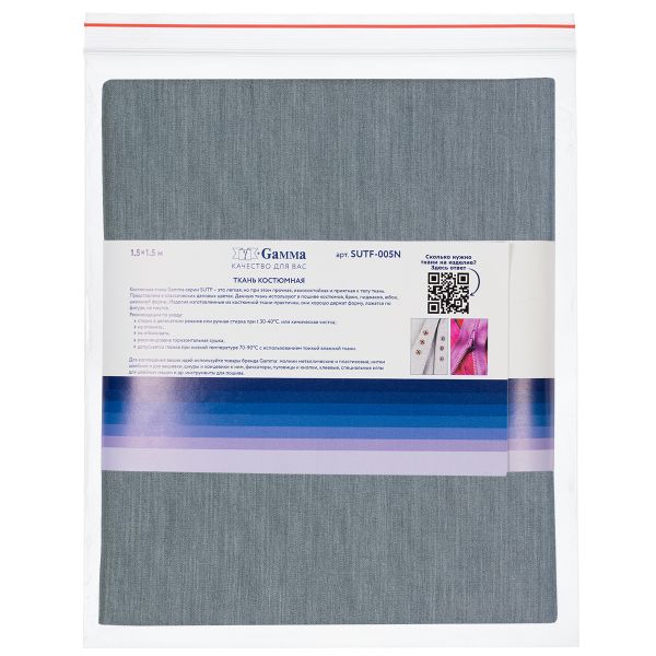 Ткань костюмная 200 г/м², 150х150±2 см, 46 серый меланж/grey melange, Gamma SUTF-005N