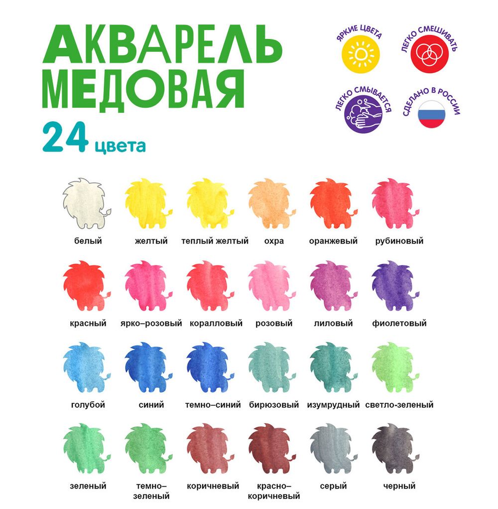 Краска акварель Лео Ярко медовые, без кисти (классическая двухъярусная) LBW-0124 24 цв