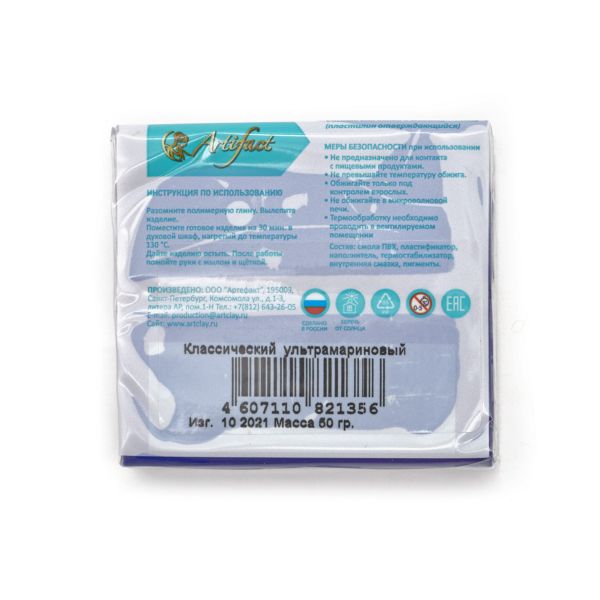 Полимерная глина Artifact, цв.171 классический ультрамариновый, 50 г