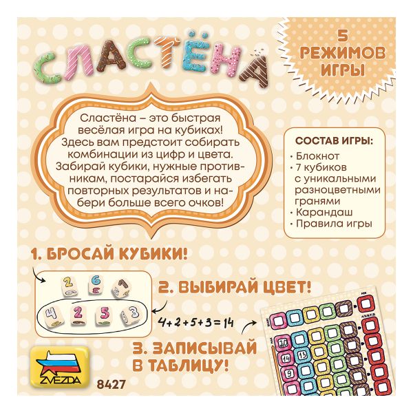 Игра настольная Сластена, Zvezda 8427