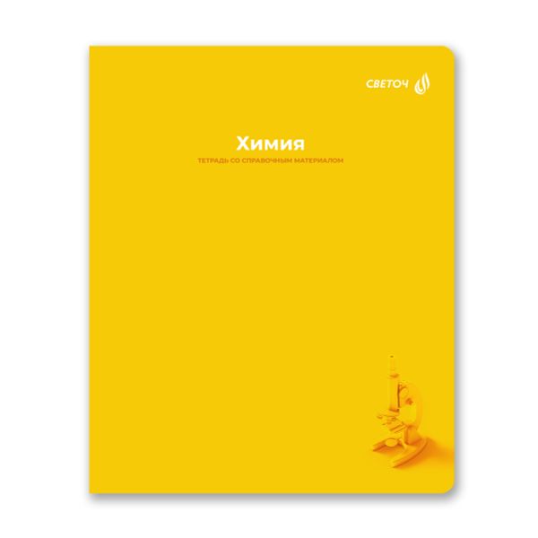 Комплект тетрадей со справочными материалами Капсула знаний, A5 48 л. 12 шт на скобе 60 г/м², белизна 90% 1 шт клетка/линия, 01891 12 предметов, Светоч Т293