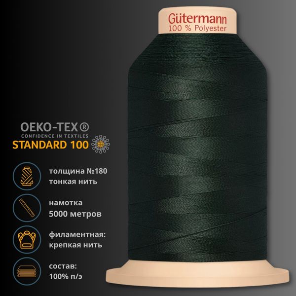 Нитка филаментная особопрочная Gutermann Tera 180, 5000 м, 704172, 472 темно-бутылочный, 1 катушка