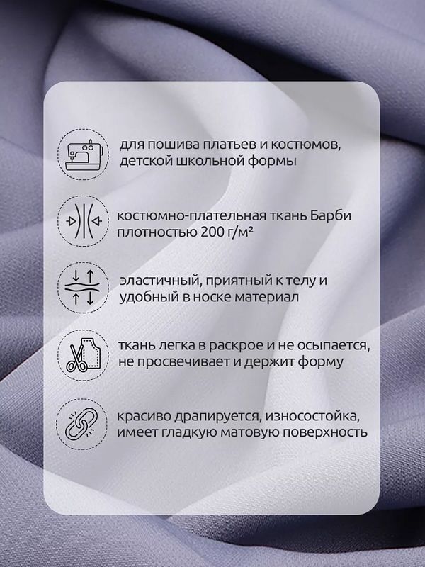 Барби 200 г/м², 150 см / 2 метра, TBY.Br.24.2, цв.серо-фиолетовый