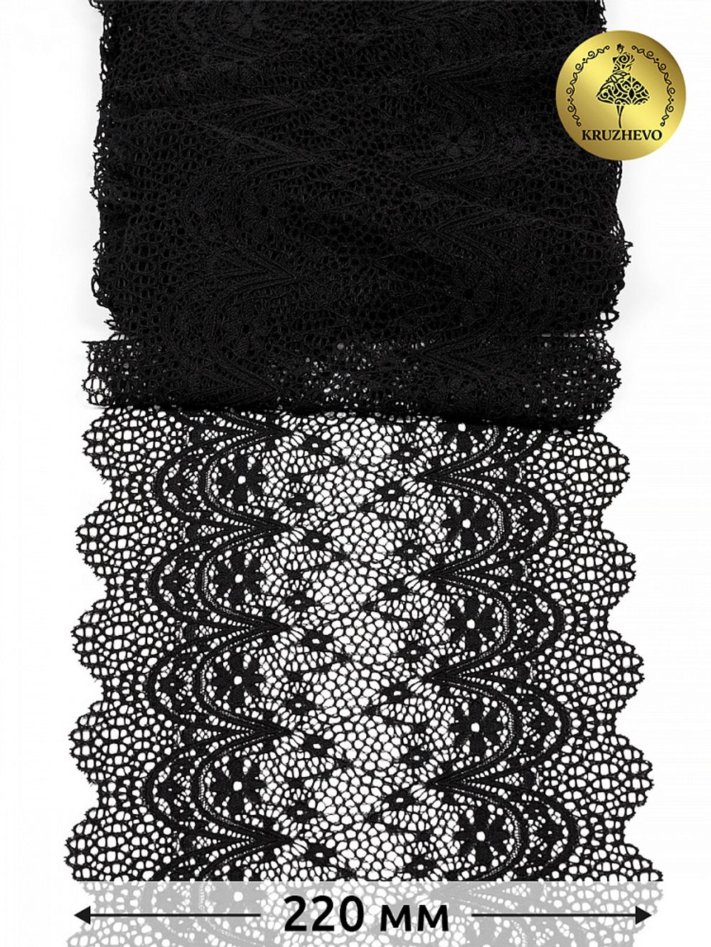 Кружево бельевое эластичное 220 мм / 10 м, 241, цв.02 черный, Kruzhevo