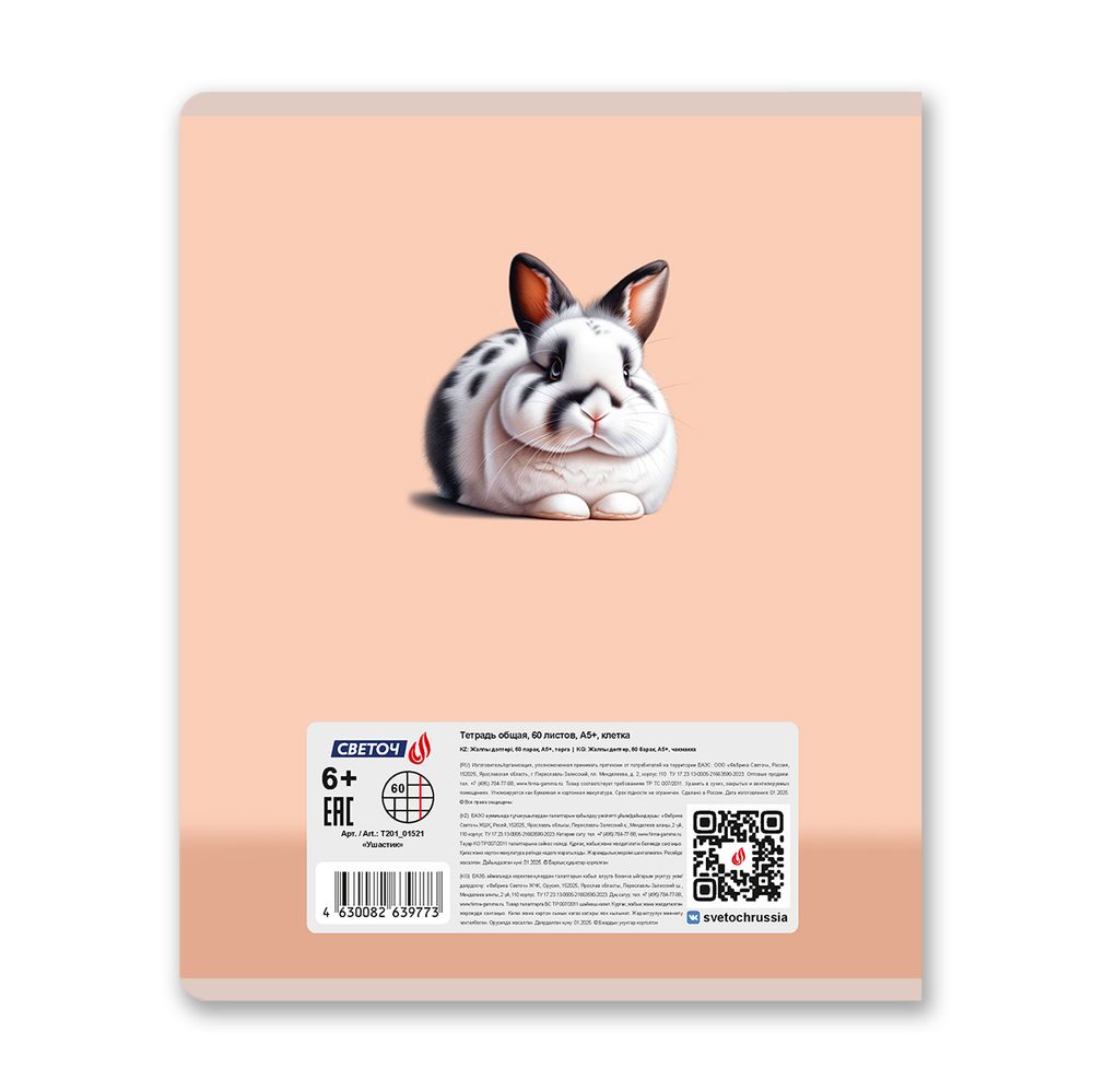 Тетрадь ученическая общая, твин лак A5 60 л. на скобе 65 г/м², белизна 100% 10 шт клетка, 01521 Ушастик, Светоч Т201