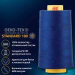 Нитка особо тонкая Gutermann Mara №150 (150/2), 5000 м, 713961, цв. 232 кобальт, 1 катушка
