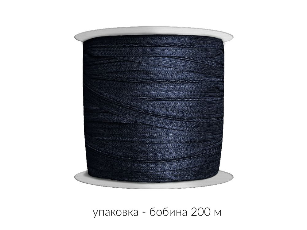 Молния рулонная витая (спираль) Т3 (3 мм) УСИЛЕННАЯ, НА БОБИНЕ, S-233 т.синий (цв.SBS) / кор. 1200 метров